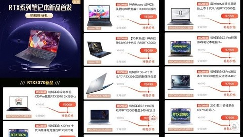 ▲本次新品首发中多款RTX3070、RTX3060产品通过百亿补贴体现出“极致性价比”