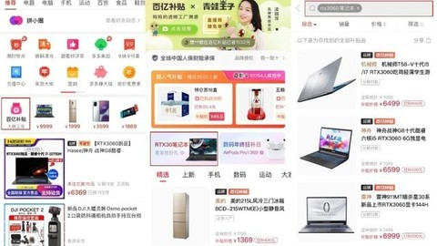 ▲通过拼多多APP首页的“百亿补贴”频道进入专场页面，或通过搜索找到对应产品