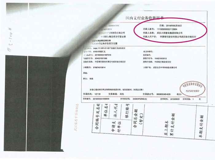 弘芯与火炬之间有多笔蹊跷的账务往来。图为 2019 年 5 月 30 日，作为乙方的火炬向弘芯汇款 4.5 亿元。图片由环宇方面提供给36氪