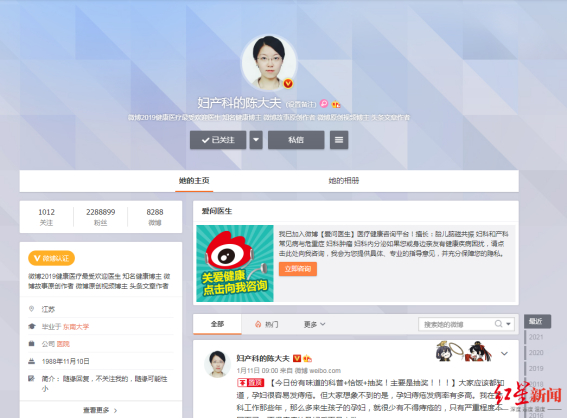  ↑“妇产科的陈大夫”微博截图