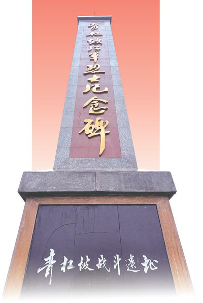  青杠坡红军烈士纪念碑。本报记者 巩 晗摄
