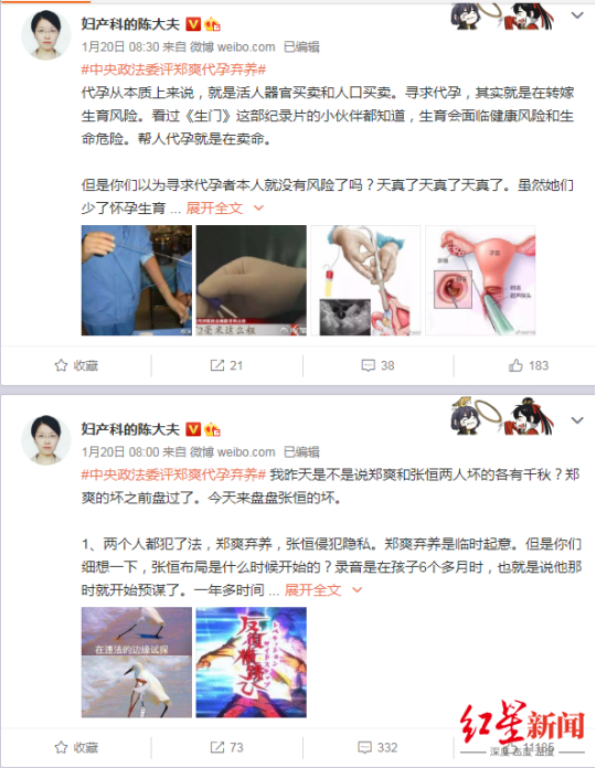  ↑“妇产科的陈大夫”微博对“郑爽代孕”事件的评论