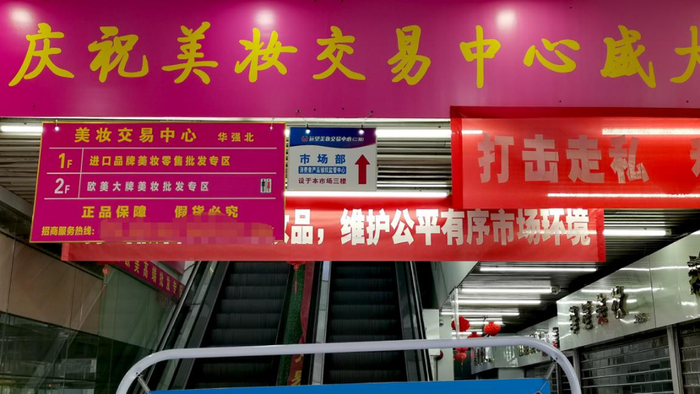 曼哈数码城开业不久，就迎来了史上最严厉的一次美妆走私打击行动。郑丹/摄影