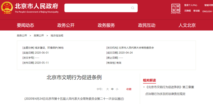 △北京市第十五届人民代表大会常务委员会第二十一次会议通过《北京市文明行为促进条例》