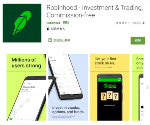 北京时间1月30日上午11点17分，罗宾汉在Google Play上的评分截图