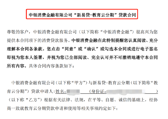 受访者提供的贷款合同截图
