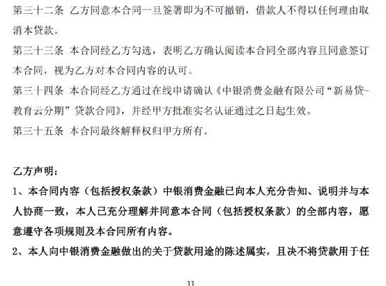 受访者提供的贷款合同截图