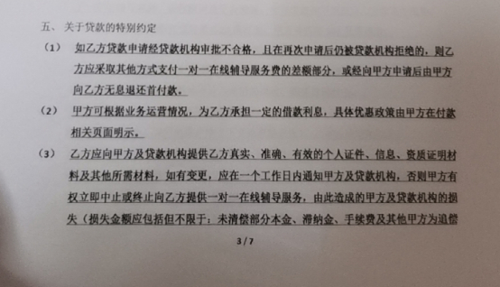 受访者提供的《学霸君1对1辅导协议书》截图