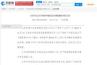 因信披违法违规 电影圈“黑马”北京文化遭证监会立案调查