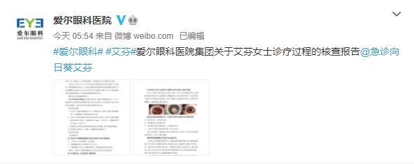 微博截图