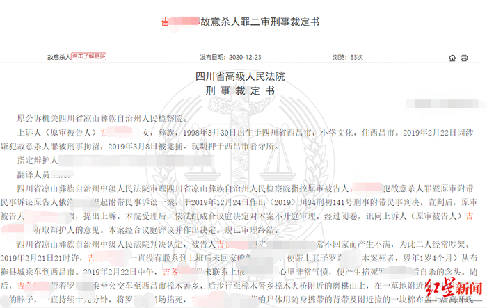 二审刑事裁定书