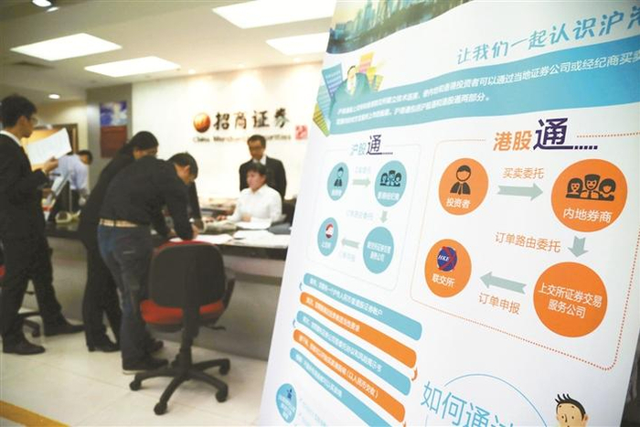 沪港通正式上线时，深圳福田中心区一家证券机构，迎来不少前来咨询的市民。 深圳特区报记者 刘羽洁 摄 （资料照片）