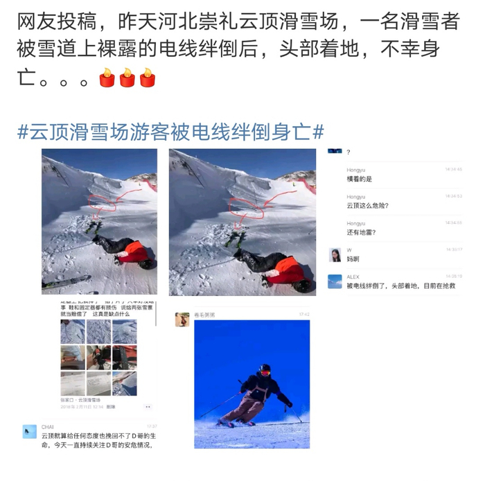 有网友称，云顶滑雪场一名滑雪者被裸露的电线绊倒后身亡。图片来源：网络