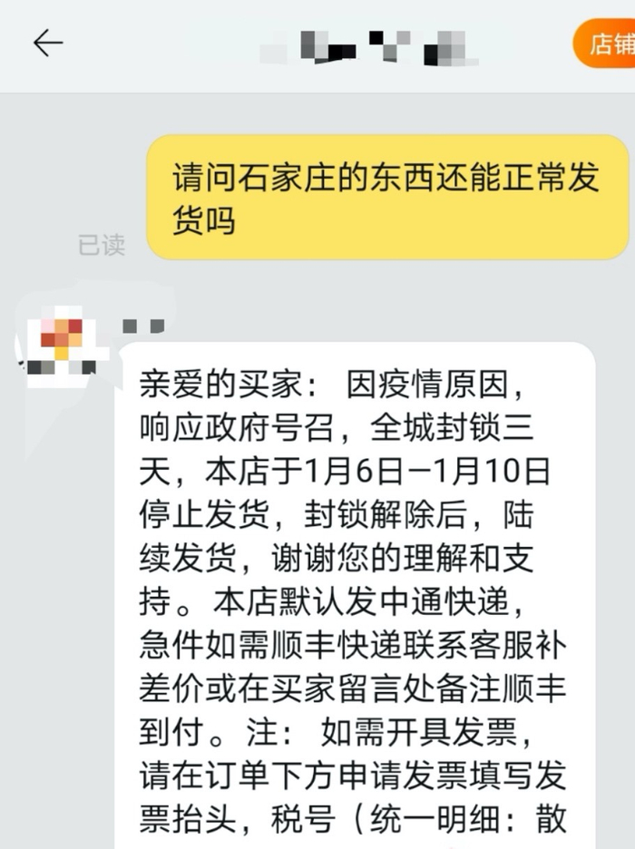 石家庄的一家淘宝店铺称暂时无法对外发货