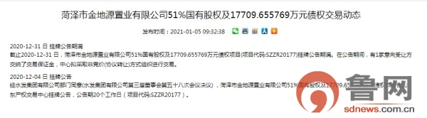 （图片来源于山东产权交易中心）