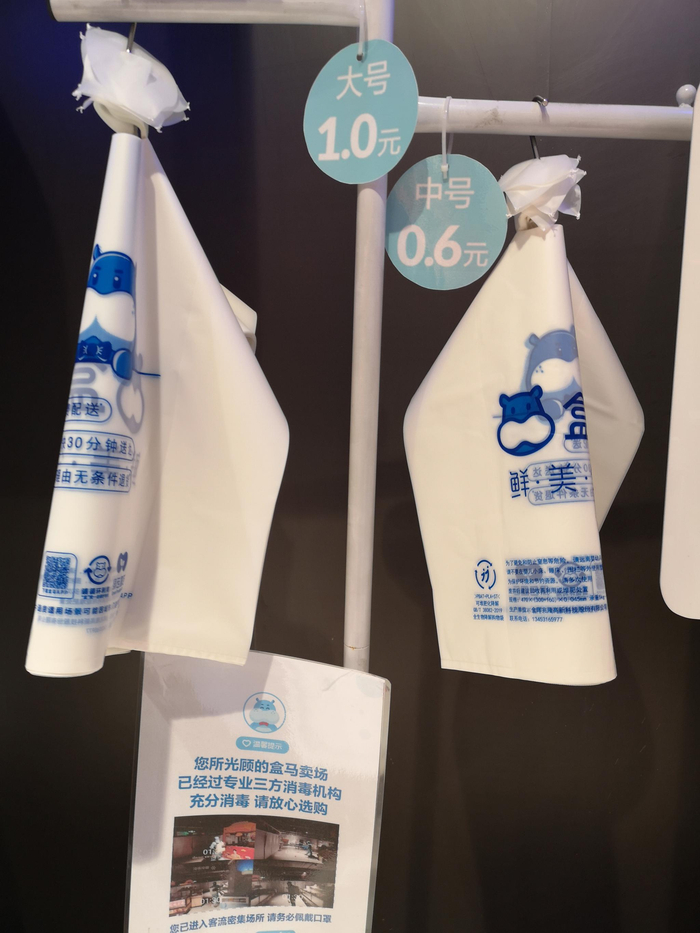 盒马可降解塑料袋。冉隆楠/摄