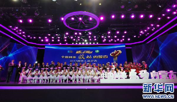 “中国网事·感动内蒙古”2020网络人物评选结果揭晓。新华网 杨腾格尔摄