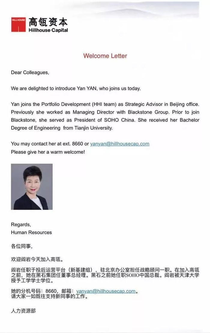 图：高瓴资本内部的人事邮件