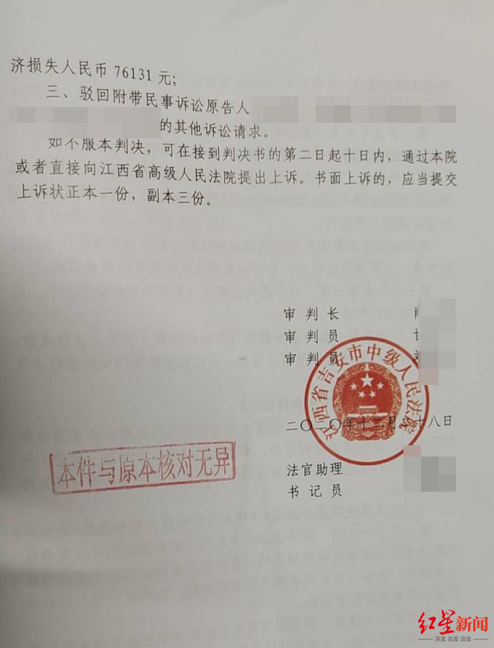 ▲吉安中院一审判决书