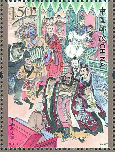    邮票《斗法车迟国》