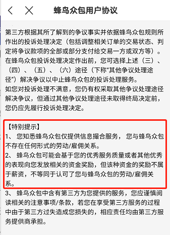 图据蜂鸟众包APP