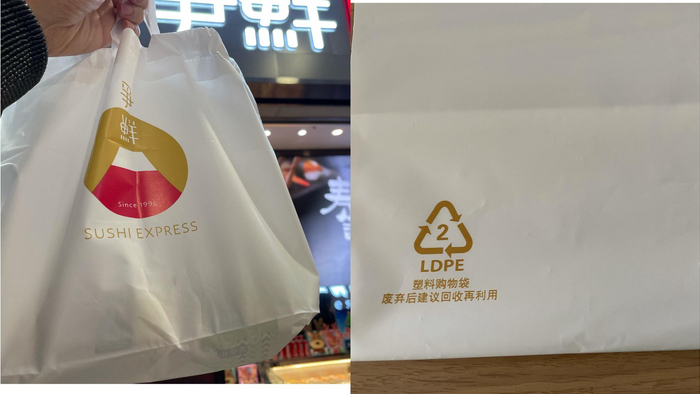争鲜的堂食打包塑料袋，材质为LDPE，为不可降解材质。