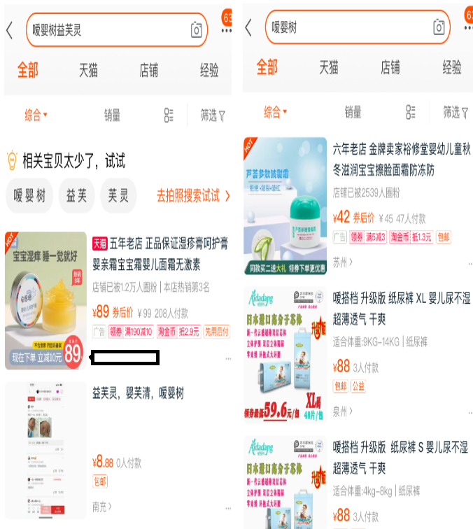 相关产品在电商平台已难觅踪影 来源：电商平台截图