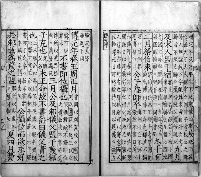     晋杜预著《春秋经传集解》 资料图片