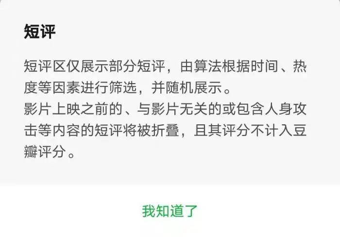 来源：豆瓣截图。