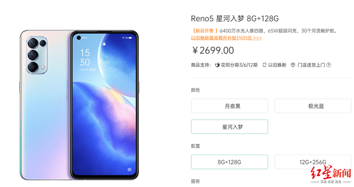 OPPOReno 5 图据OPPO官网