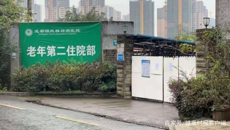 成都锦欣精神病医院，受访者供图。