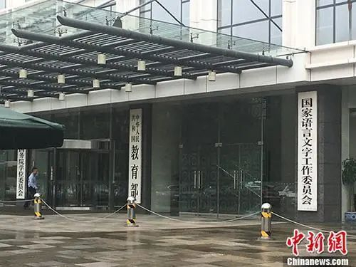 资料图：教育部。富宇 摄
