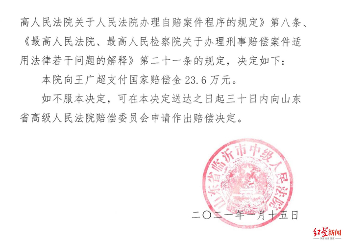 ▲王广超的国家赔偿决定书