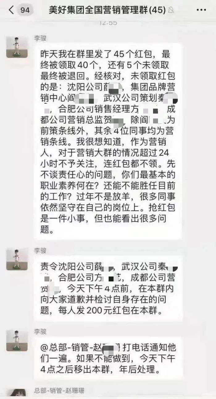截图显示，在“美好集团全国营销管理群”中，“李骏”发布消息：