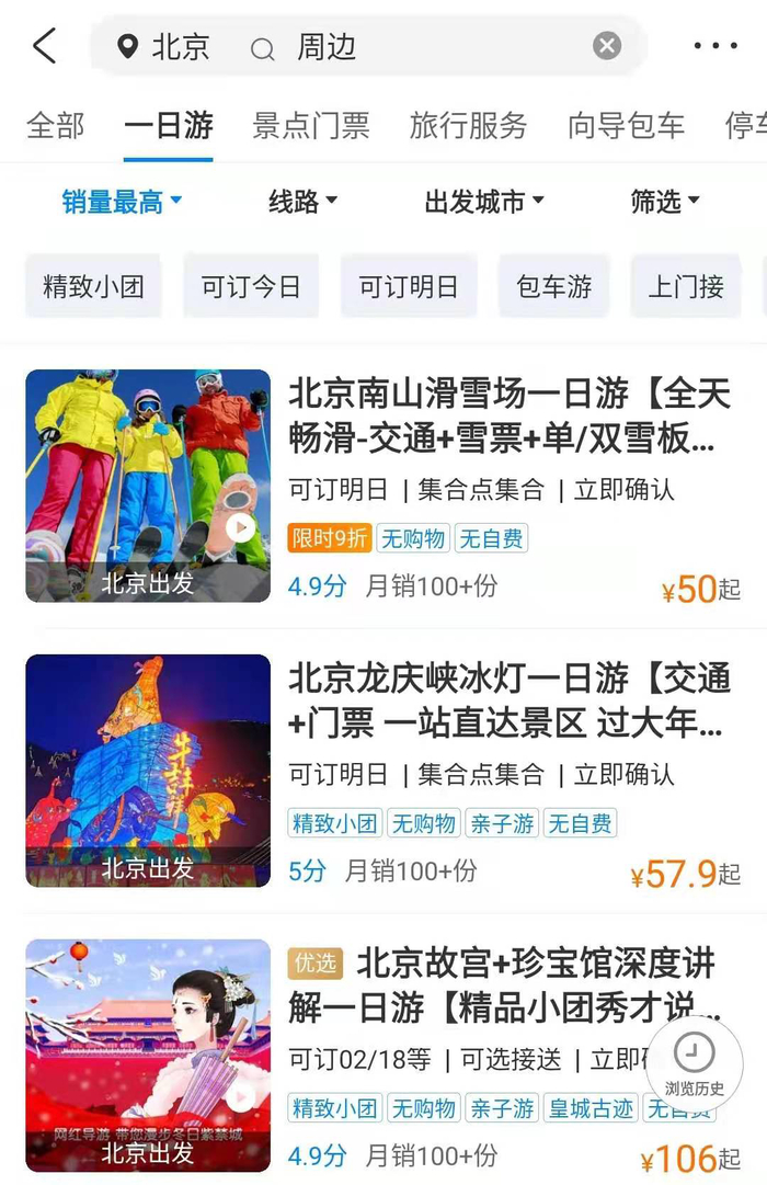携程截图