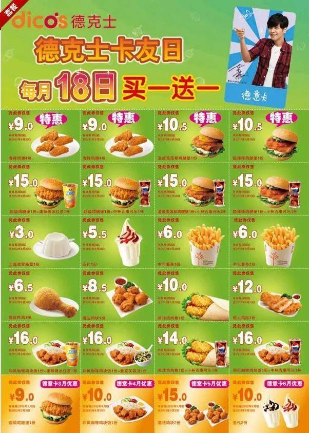 △有多久没有用过这样的优惠券啦？话说当年德克士的代言人还是时间管理大师