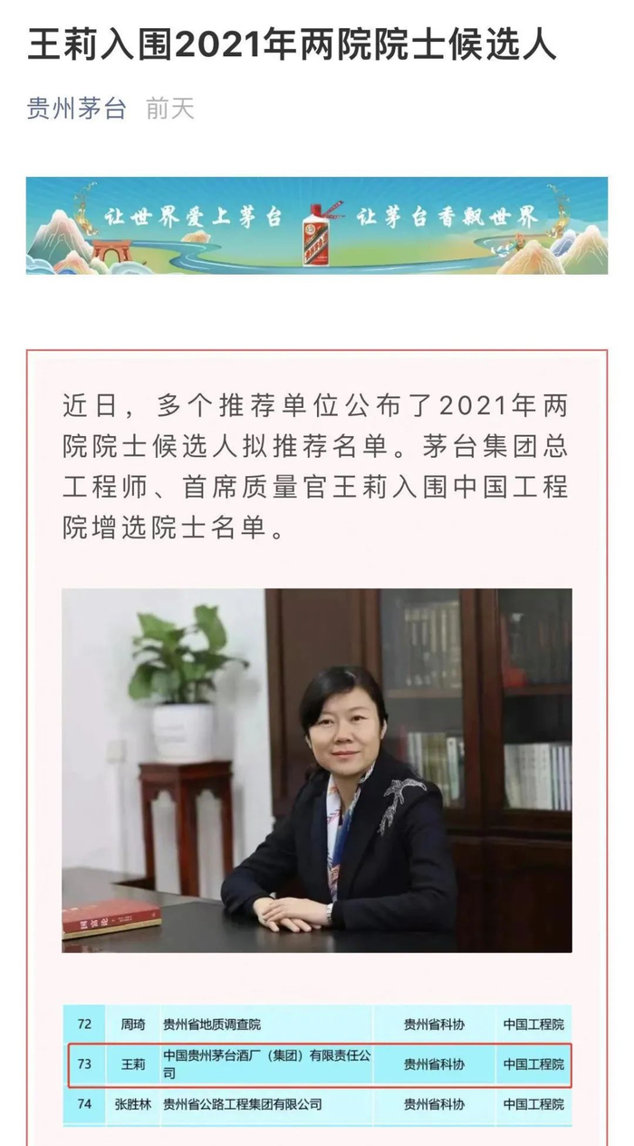 贵州茅台微信截图