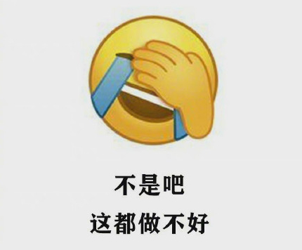 当你收到客户发来的这个表情。