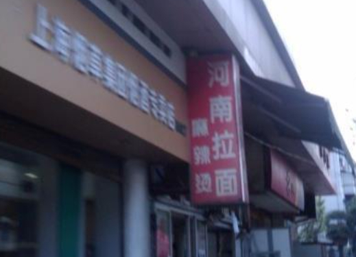 据说很多上海人已经产生了河南的拉面很出名的错觉