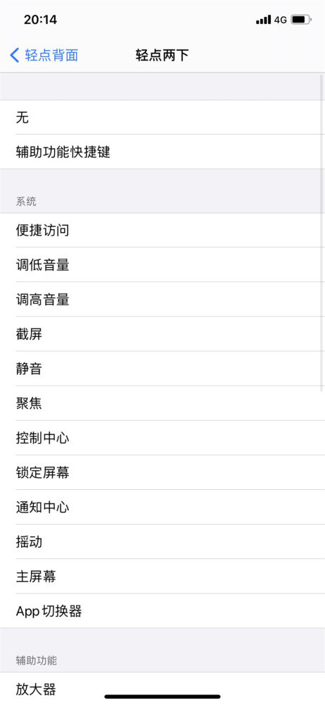 比如你觉得手小，同时按下音量+键和电源键有些困难，便可以将轻点三下设置为截屏。这里不推荐轻点两下作为截屏，否则将手机放在衣兜里一段时间，就会在相册里看到大量的锁屏截图。