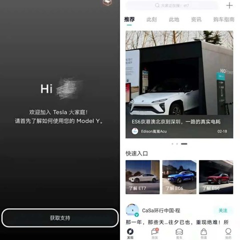 左图：一位买了特斯拉汽车没绑定车的用户；右图：一位没买蔚来汽车的用户