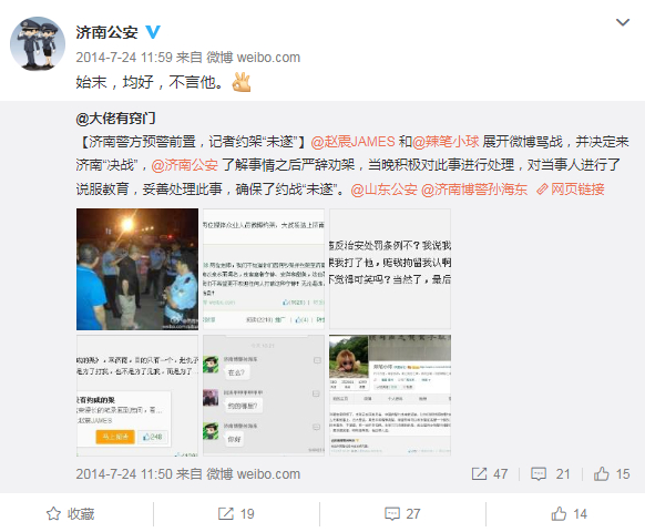 ▲@济南公安 微博记录的相关事件始末