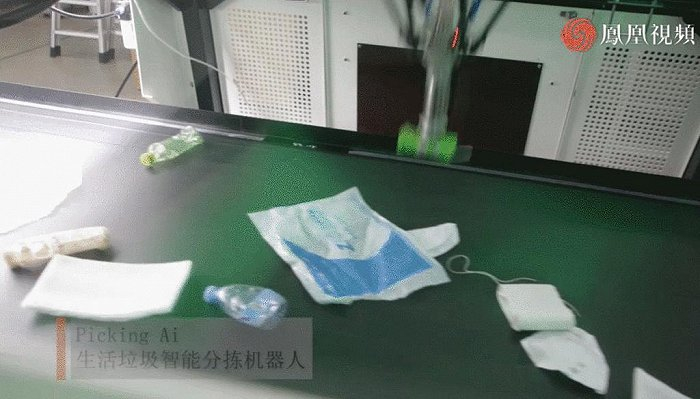 ▲来自广东弓叶科技的生活垃圾智能分拣机器人Picking AI正在进行垃圾分拣 来源：凤凰视频