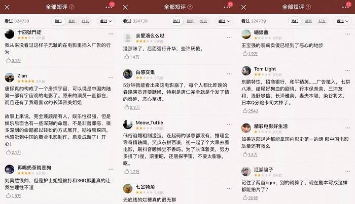 《唐探3》豆瓣短评区来源 / 豆瓣