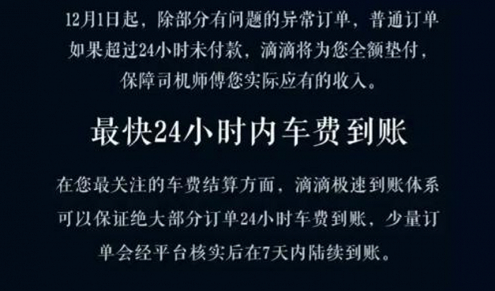  滴滴出行的垫付规则（节选）