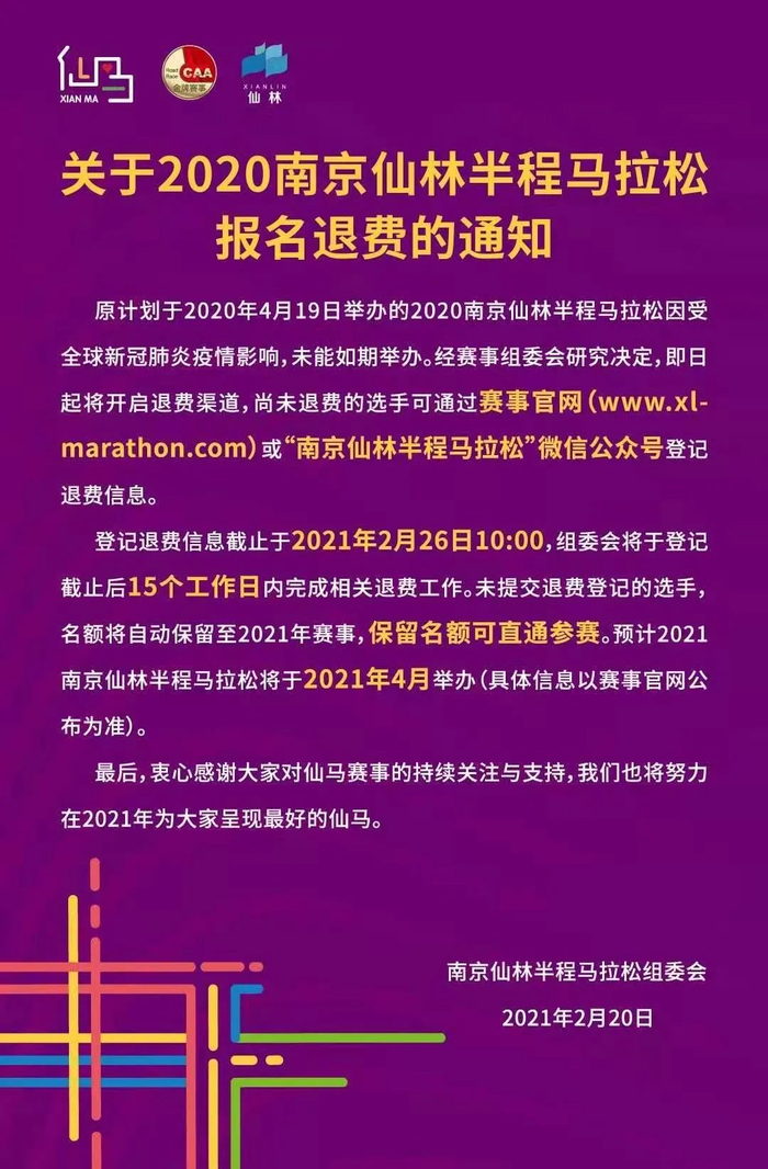 （图片来源▲南京仙林半程马拉松组委会）