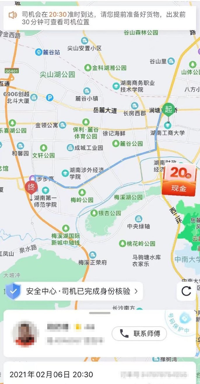 事发当晚的行车路线截图（图片来自：微博用户“今夜的风格外喧嚣”）