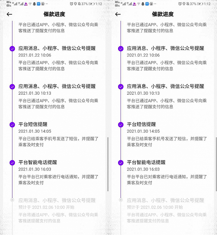 刘先生展示的催款进度；图源受访者