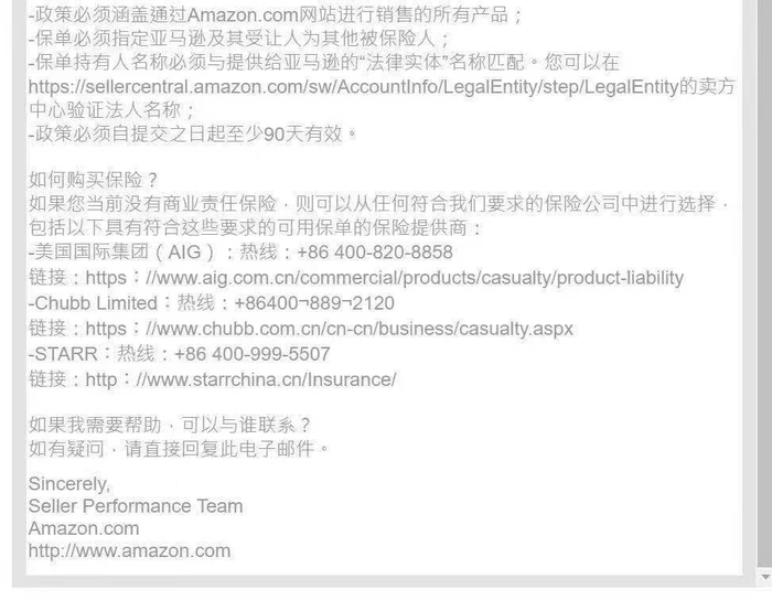如果不买保险后果会怎样？有卖家晒出了亚马逊的邮件回复截图，其中显示如逾期不能提供保险凭证，卖家可能将面临在亚马逊上被禁售的风险。