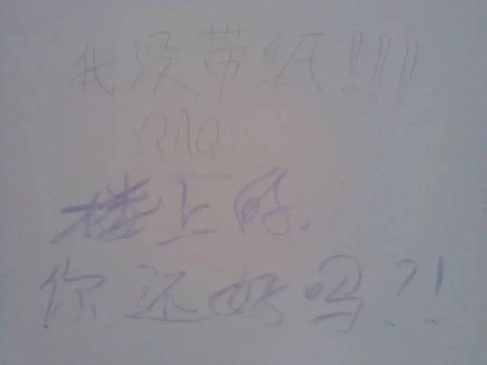 —“楼上的，你还好吗？”